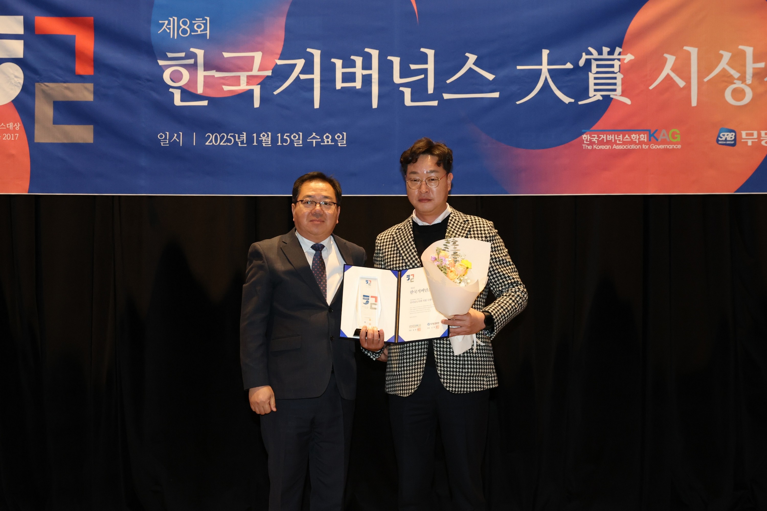 제8회 한국거버넌스 대상 시상식 첨부이미지 : 25년01월15일 제8회 한국거버넌스 대상 시상식 - 042.jpg