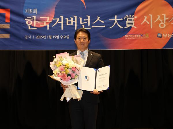 제8회 한국거버넌스 대상 시상식