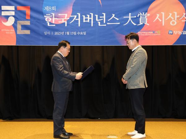 제8회 한국거버넌스 대상 시상식 첨부이미지 : 25년01월15일 제8회 한국거버넌스 대상 시상식 - 039.jpg