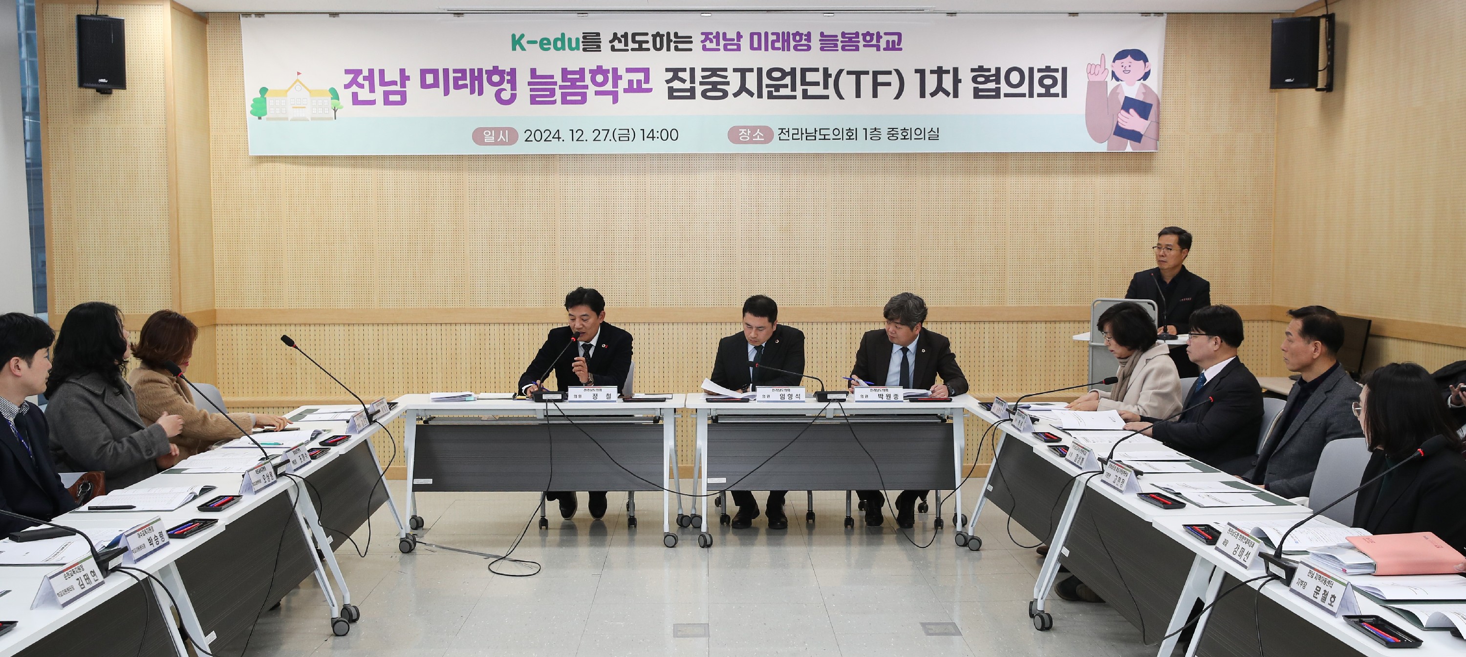 전남 미래형 늘봄학교 집중지원단(TF) 1차 협의회 첨부이미지 : 24년12월27일 전남 미래형 늘봄학교 집중지원단(TF) 1차 협의회_01.jpg