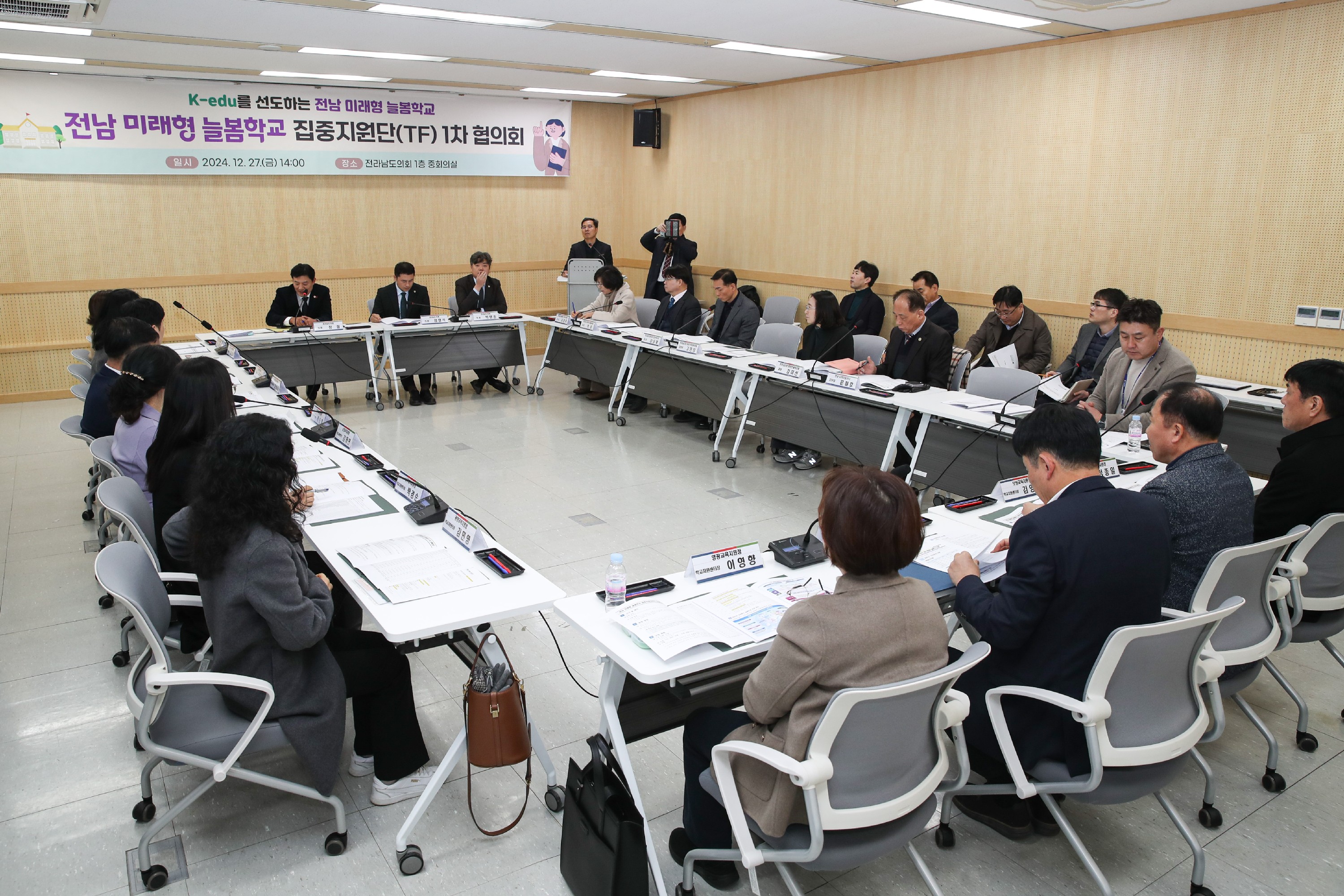 전남 미래형 늘봄학교 집중지원단(TF) 1차 협의회 첨부이미지 : 24년12월27일 전남 미래형 늘봄학교 집중지원단(TF) 1차 협의회_04.jpg
