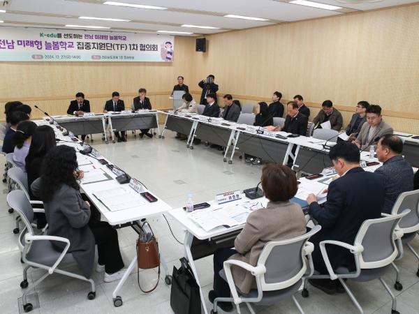 전남 미래형 늘봄학교 집중지원단(TF) 1차 협의회 첨부이미지 : 24년12월27일 전남 미래형 늘봄학교 집중지원단(TF) 1차 협의회_04.jpg