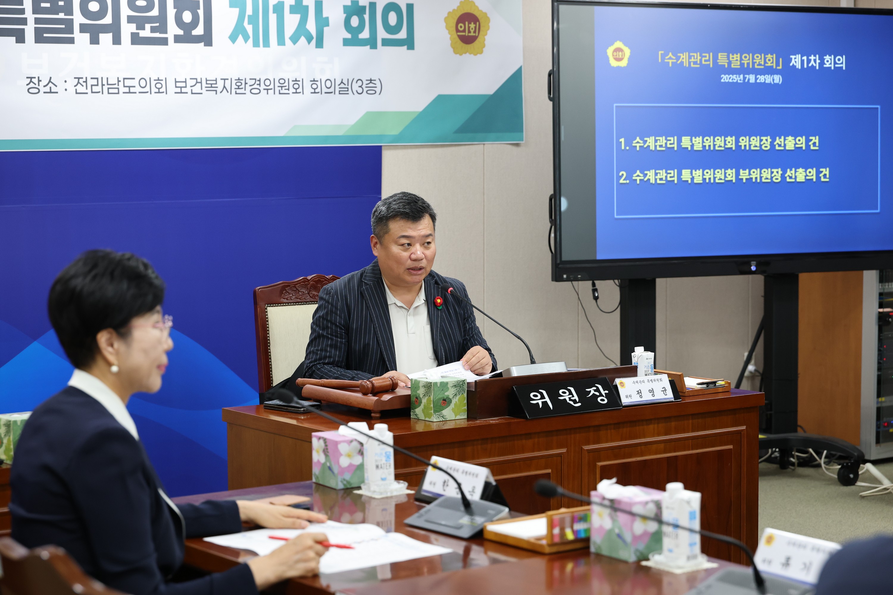 전라남도 수계관리특별위원회 제1차 회의 첨부이미지 : 25년07월28일 수계관리특별위원회 제1차 회의  - 006.jpg