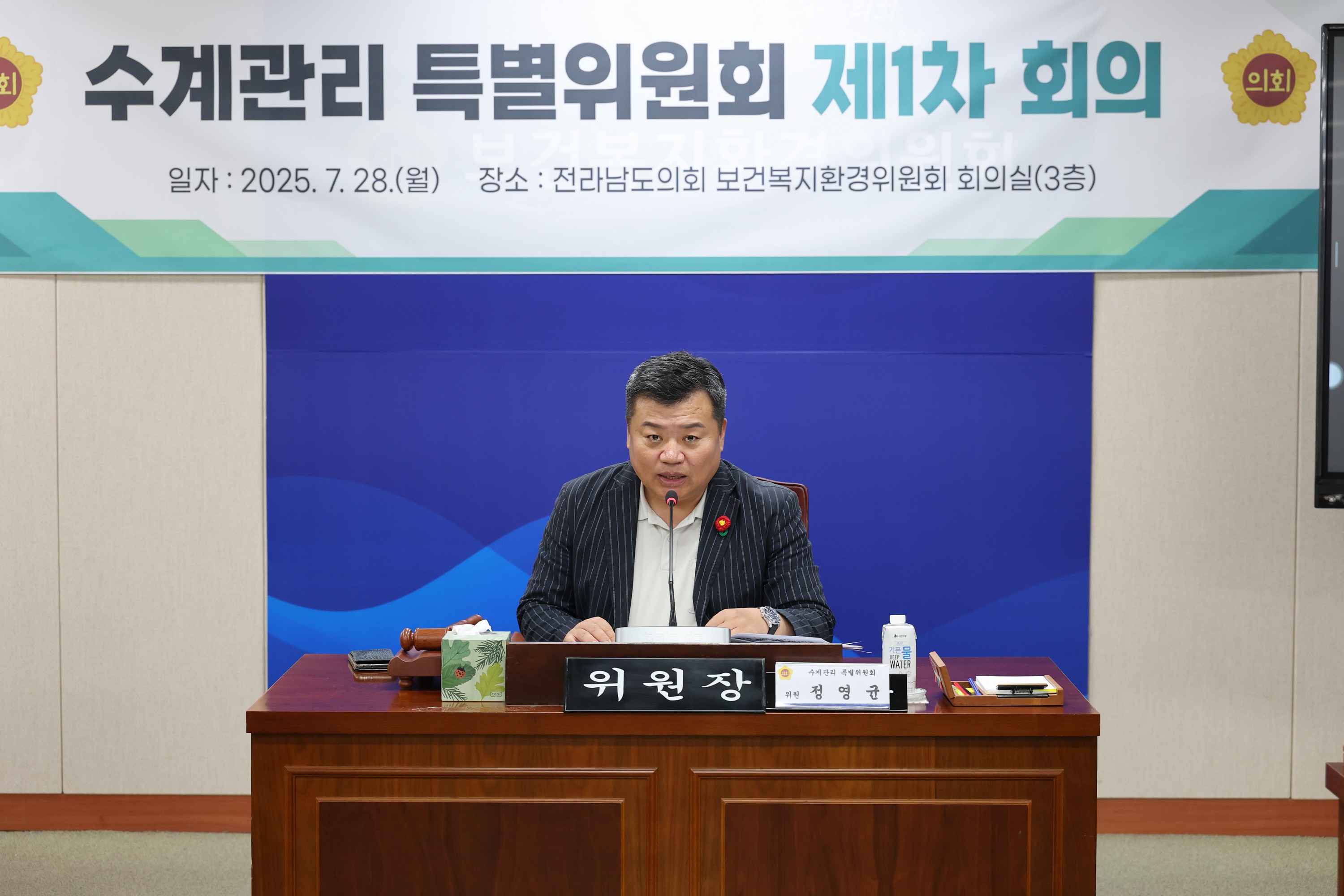 전라남도 수계관리특별위원회 제1차 회의 첨부이미지 : 25년07월28일 수계관리특별위원회 제1차 회의  - 008.jpg