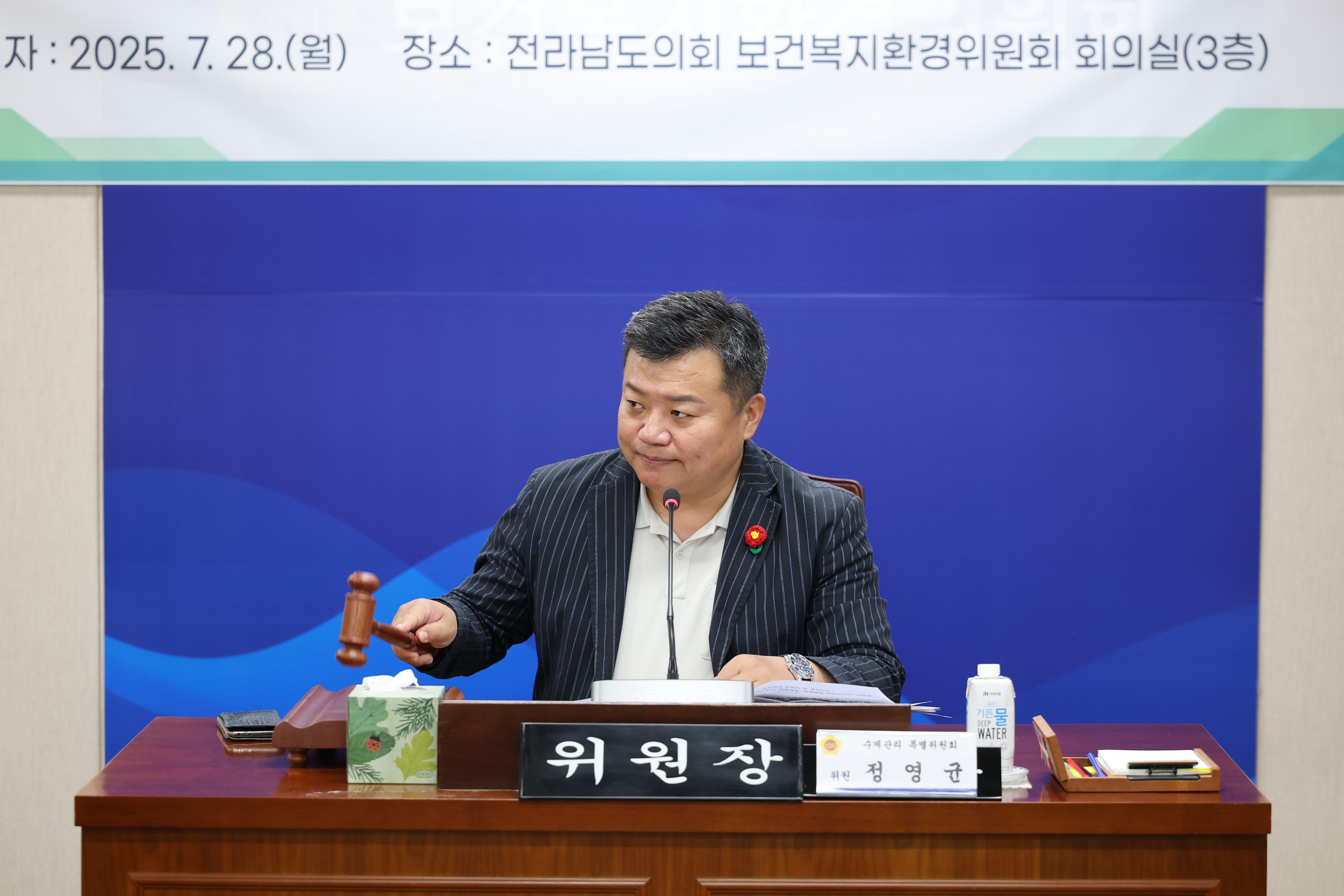 전라남도 수계관리특별위원회 제1차 회의 첨부이미지 : 25년07월28일 수계관리특별위원회 제1차 회의  - 009.jpg