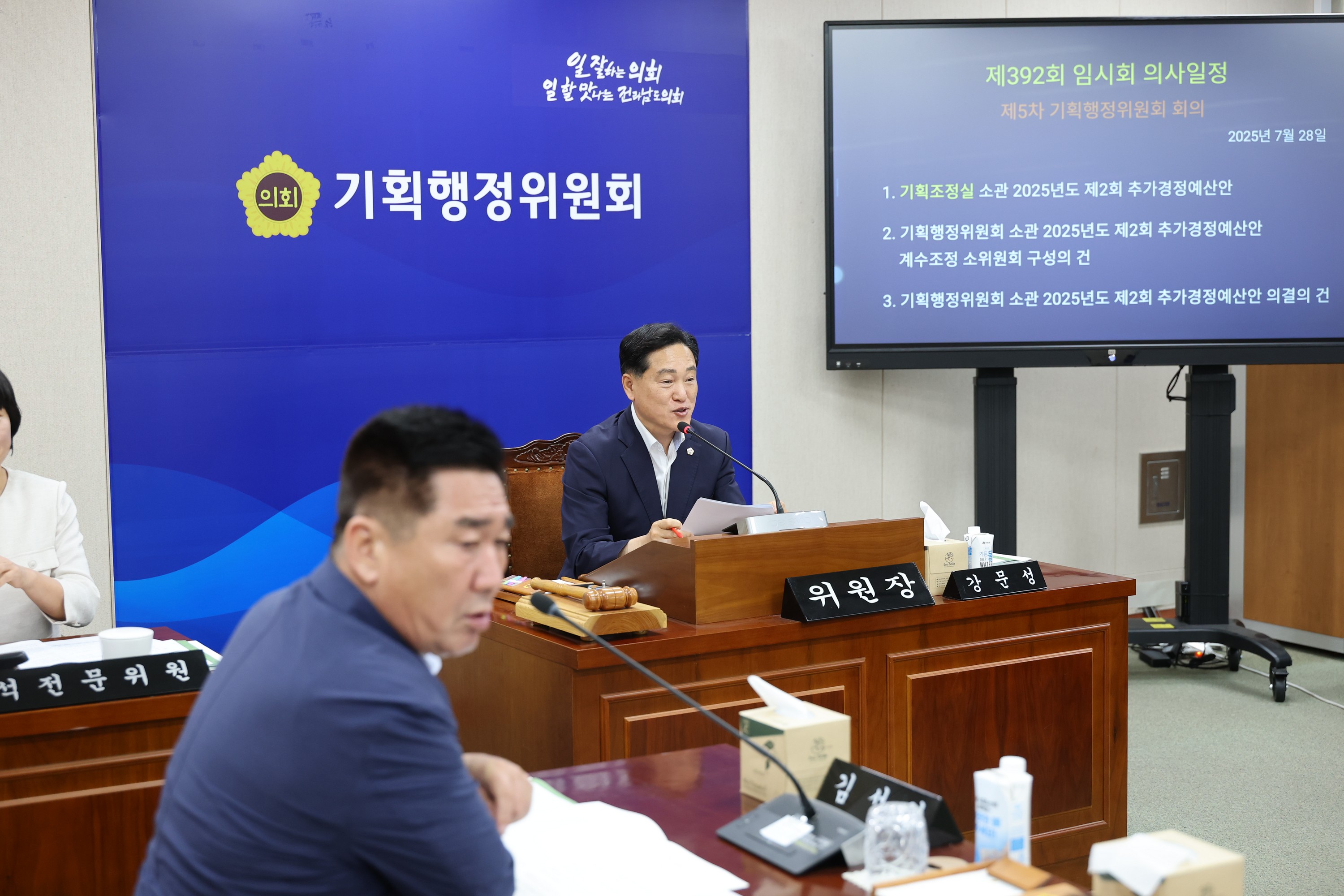 제392회 임시회 기획행정위원회 추경예산안 심사 첨부이미지 : 25년07월28일 제392회 임시회 기획행정위원회 추경예산안 심사 - 001.jpg