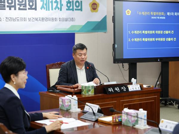 전라남도 수계관리특별위원회 제1차 회의 첨부이미지 : 25년07월28일 수계관리특별위원회 제1차 회의  - 006.jpg