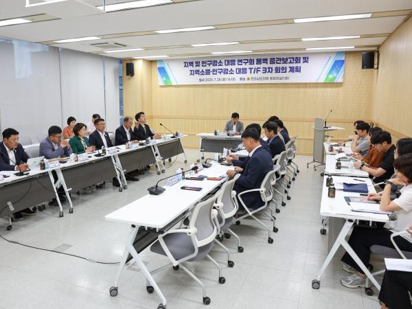지역 및 인구감소 대응 연구회 용역 중간보고회, 지역소멸 인구감소 대응 TF 3차 회의 첨부이미지 : 25년07월28일 지역 및 인구감소 대응 연구회 용역 중간보고회_ 지역소멸 인구감소 대응 TF 3차 회의 (9).jpg