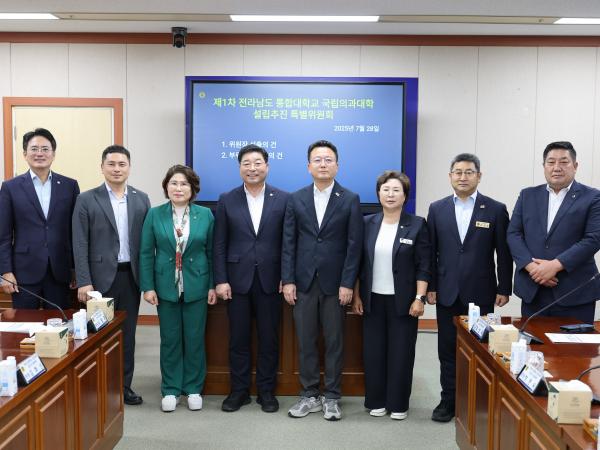 전라남도 통합대학교 국립의과대학 설립 지원 특별위원회 제1차 회의 첨부이미지 : 25년07월28일 전라남도 통합대학교 국립의과대학 설립 지원 특별위원회 제1차 회의 - 019.jpg
