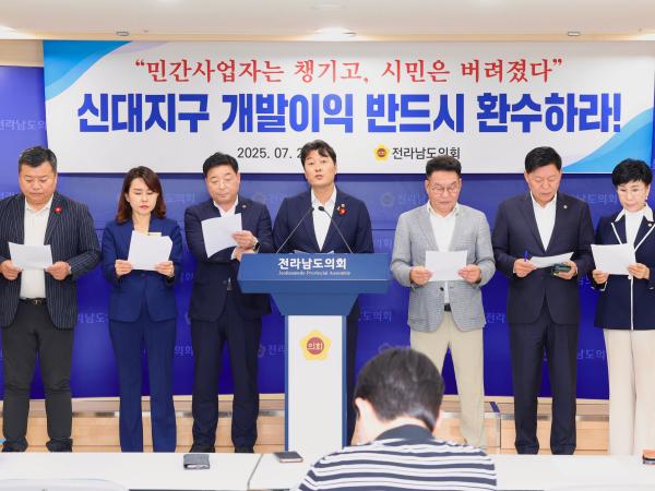 순천 신대지구 개발이익 환수 촉구 기자회견