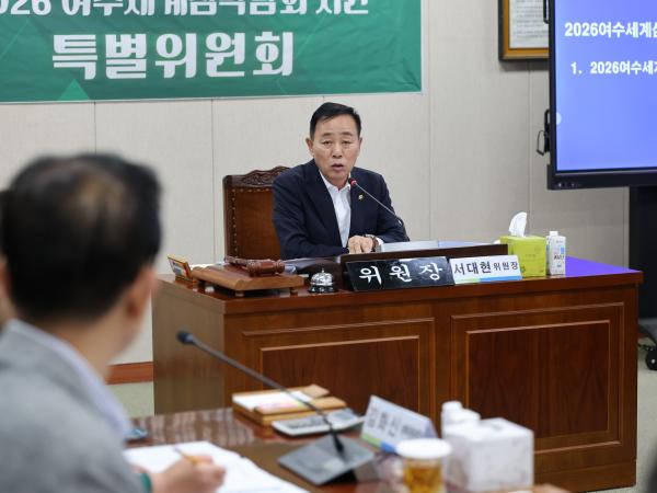 2026여수세계섬박람회 지원 특별위원회 제2차 회의 첨부이미지 : 25년07월28일 2026여수세계섬박람회 지원 특별위원회 제2차 회의  - 008.jpg