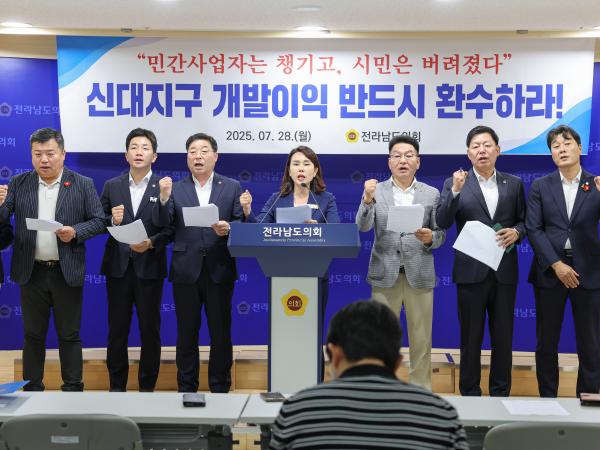 순천 신대지구 개발이익 환수 촉구 기자회견 첨부이미지 : 25년07월28일 순천 신대지구 개발이익 환수 촉구 기자회견 (1).jpg
