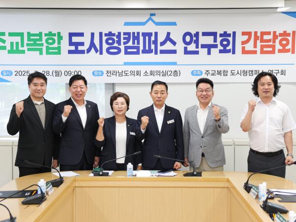 주교복합 도시형캠퍼스 연구회 간담회