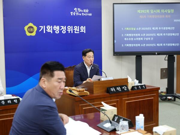 제392회 임시회 기획행정위원회 추경예산안 심사