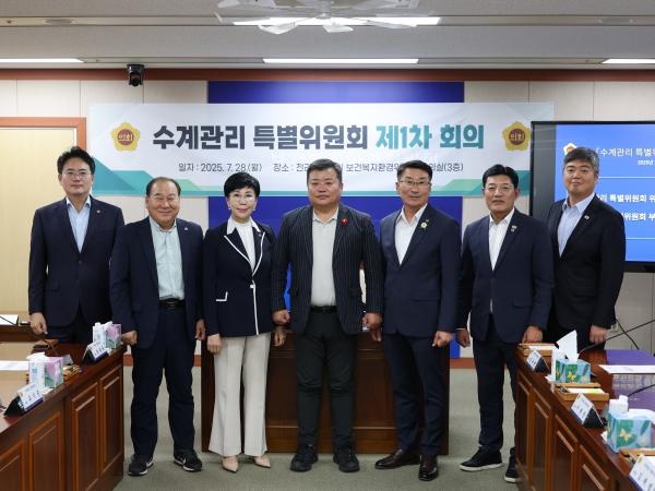 전라남도 수계관리특별위원회 제1차 회의 첨부이미지 : 25년07월28일 수계관리특별위원회 제1차 회의  - 010.jpg