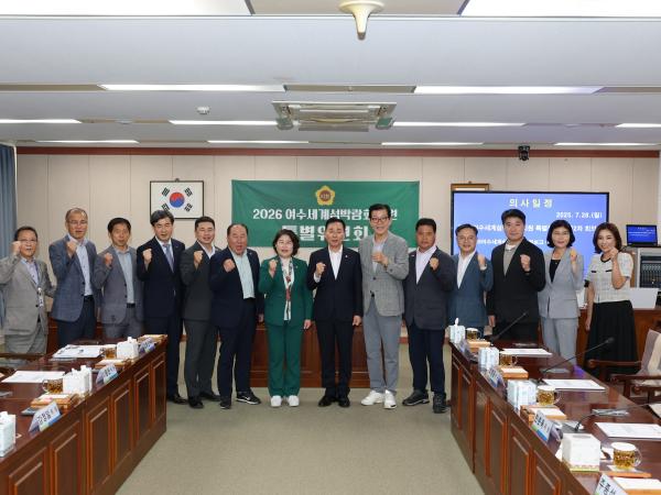 2026여수세계섬박람회 지원 특별위원회 제2차 회의 첨부이미지 : 25년07월28일 2026여수세계섬박람회 지원 특별위원회 제2차 회의  - 004.jpg