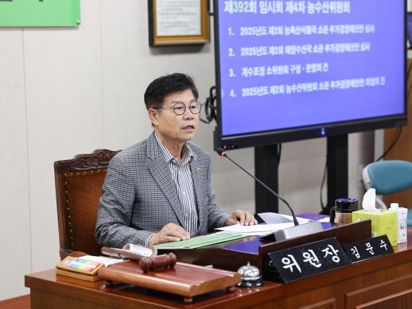 제392회 임시회 농수산위원회 추경예산안 심사 첨부이미지 : 25년07월28일 제392회 임시회 농수산위원회 추경예산안 심사 (4).jpg