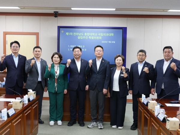 전라남도 통합대학교 국립의과대학 설립 지원 특별위원회 제1차 회의 첨부이미지 : 25년07월28일 전라남도 통합대학교 국립의과대학 설립 지원 특별위원회 제1차 회의 - 020.jpg