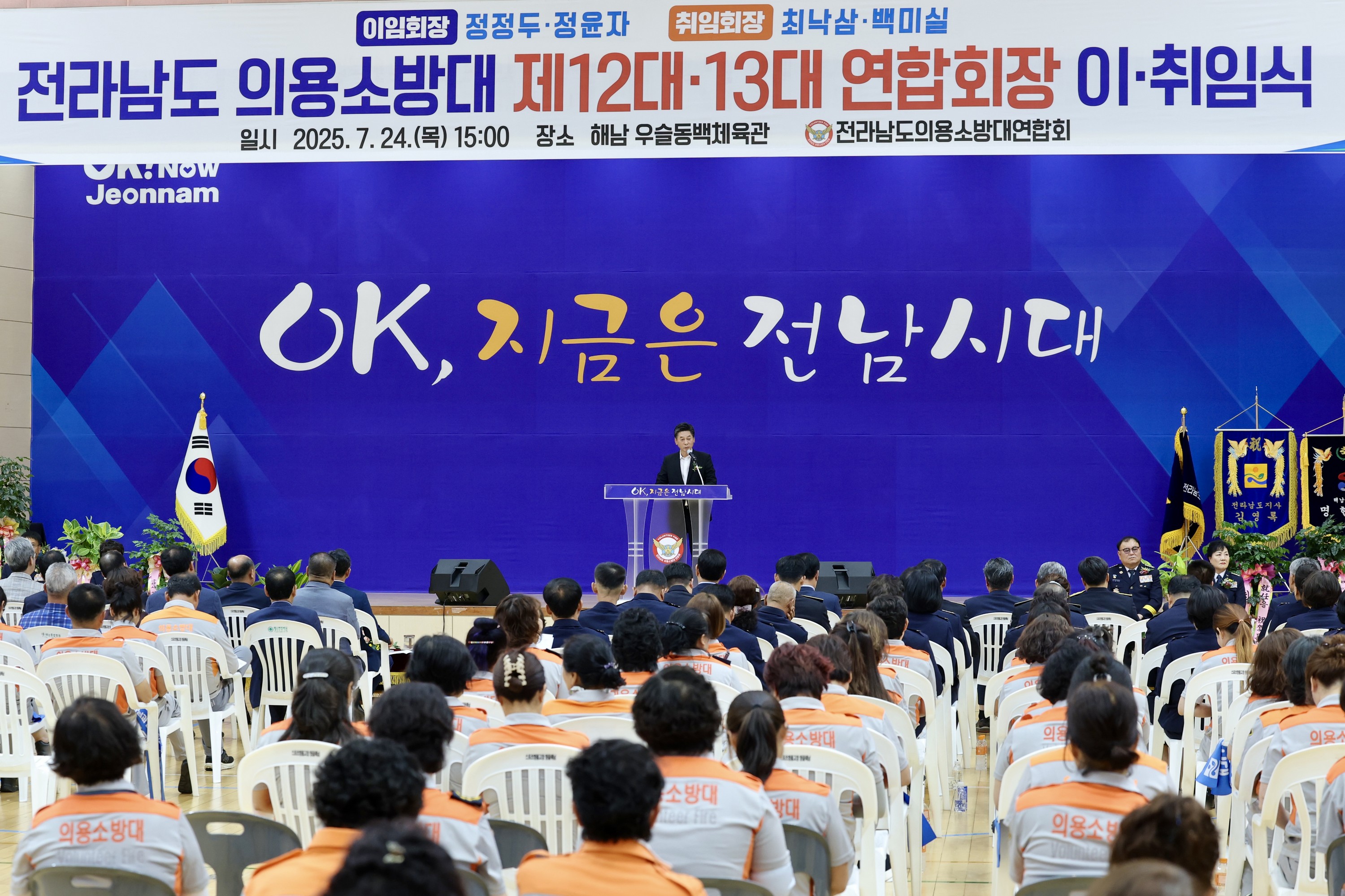 도 의용소방대 연합회장 이ㆍ취임식 첨부이미지 : 25년07월24일 도 의용소방대 연합회장 이ㆍ취임식 - 043.jpg