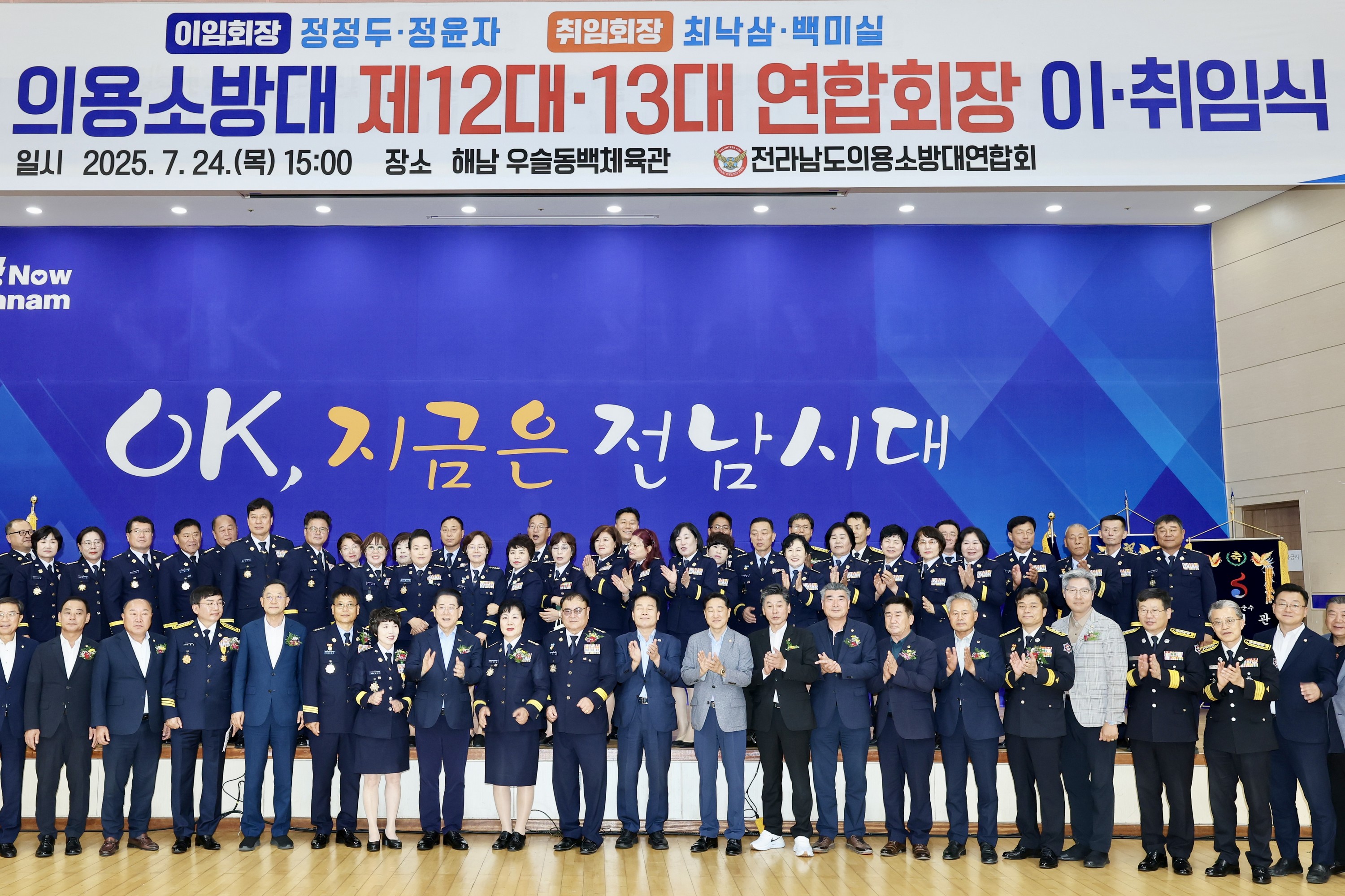 도 의용소방대 연합회장 이ㆍ취임식 첨부이미지 : 25년07월24일 도 의용소방대 연합회장 이ㆍ취임식 - 044.jpg