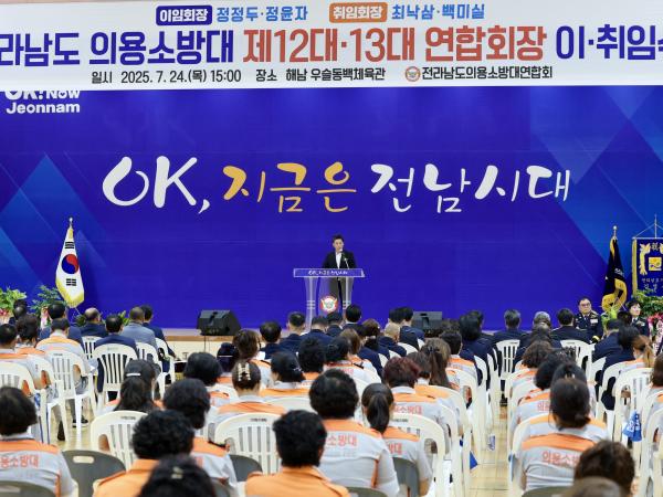 도 의용소방대 연합회장 이ㆍ취임식 첨부이미지 : 25년07월24일 도 의용소방대 연합회장 이ㆍ취임식 - 043.jpg