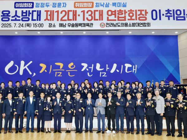 도 의용소방대 연합회장 이ㆍ취임식 첨부이미지 : 25년07월24일 도 의용소방대 연합회장 이ㆍ취임식 - 044.jpg
