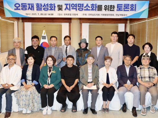오동재 활성화 및 지역명소화를 위한 토론회 첨부이미지 : 25년07월25일 오동재 활성화 및 지역명소화를 위한 토론회 - 024.jpg