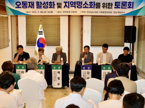 오동재 활성화 및 지역명소화를 위한 토론회 첨부이미지 : 25년07월25일 오동재 활성화 및 지역명소화를 위한 토론회 - 041.jpg