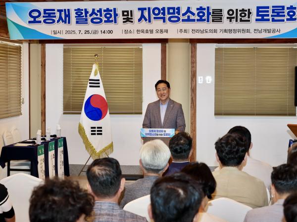 오동재 활성화 및 지역명소화를 위한 토론회