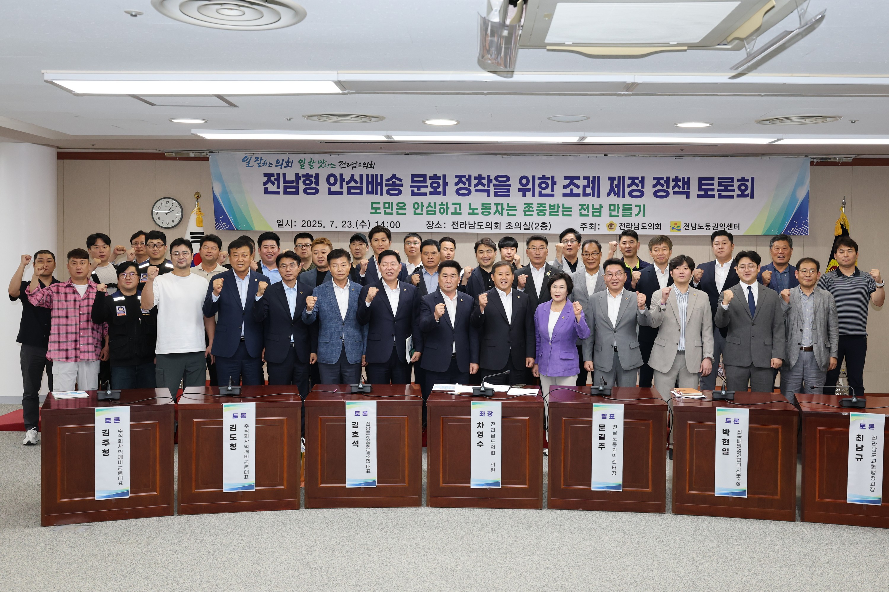 전남형 안심배송 문화 정착을 위한 조례 제정 정책 토론회 첨부이미지 : 25년07월23일 전남형 안심배송 문화 정착을 위한 조례 제정 정책 토론회 - 002.jpg