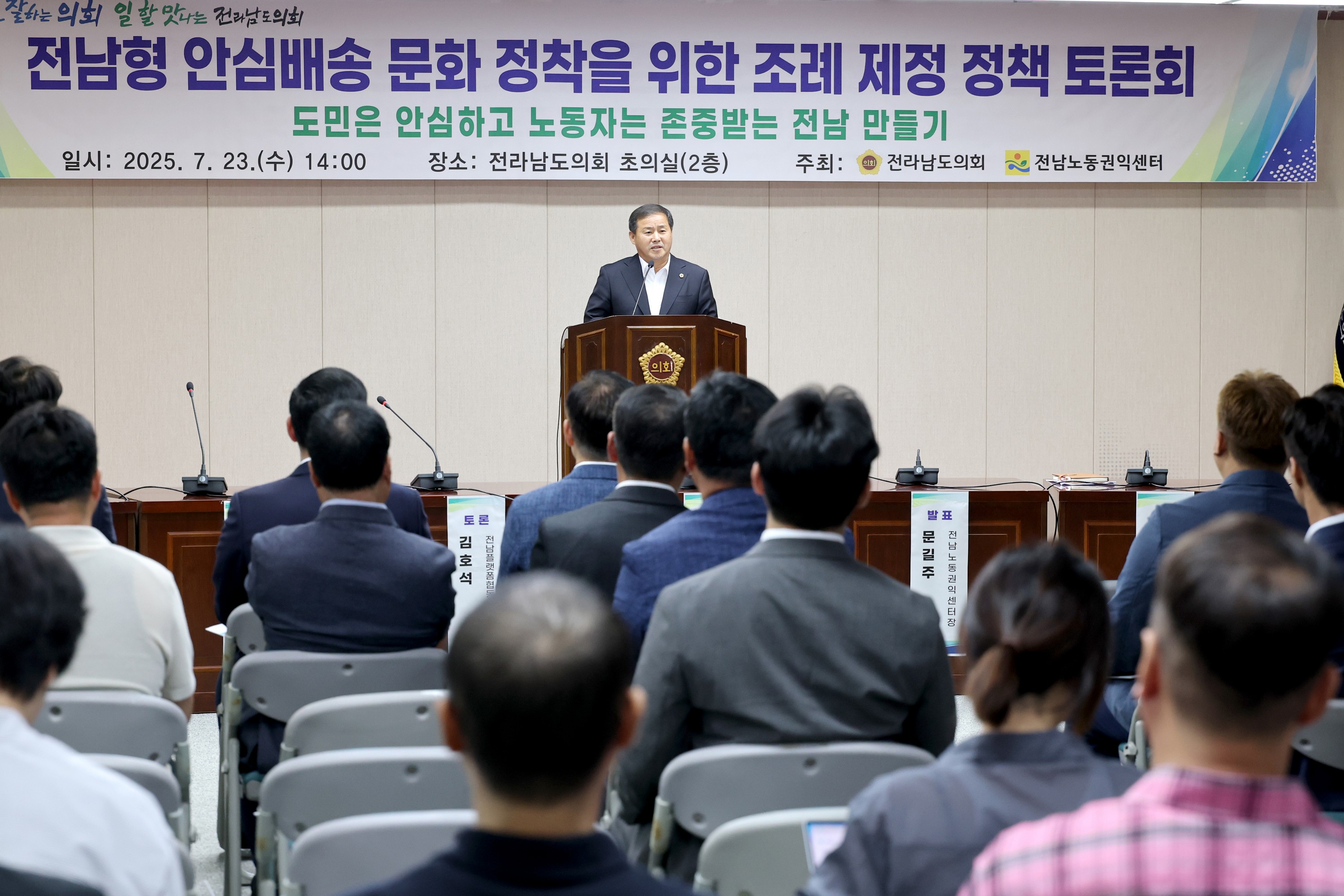 전남형 안심배송 문화 정착을 위한 조례 제정 정책 토론회 첨부이미지 : 25년07월23일 전남형 안심배송 문화 정착을 위한 조례 제정 정책 토론회 - 013.jpg