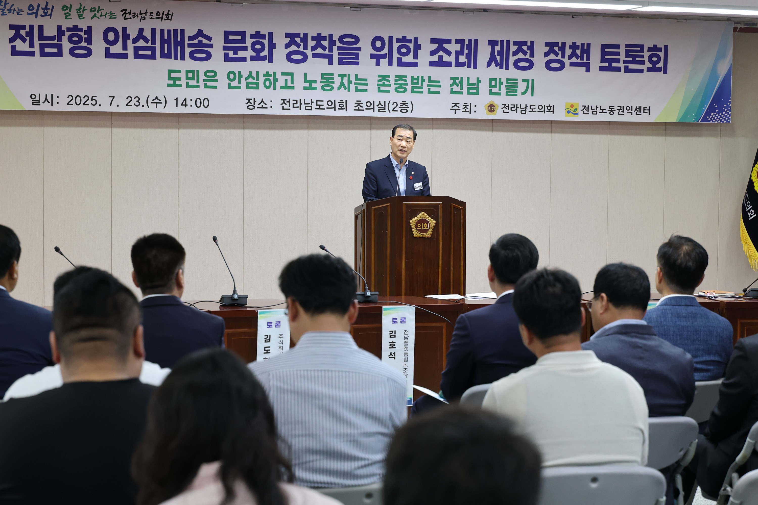 전남형 안심배송 문화 정착을 위한 조례 제정 정책 토론회 첨부이미지 : 25년07월23일 전남형 안심배송 문화 정착을 위한 조례 제정 정책 토론회 - 020.jpg
