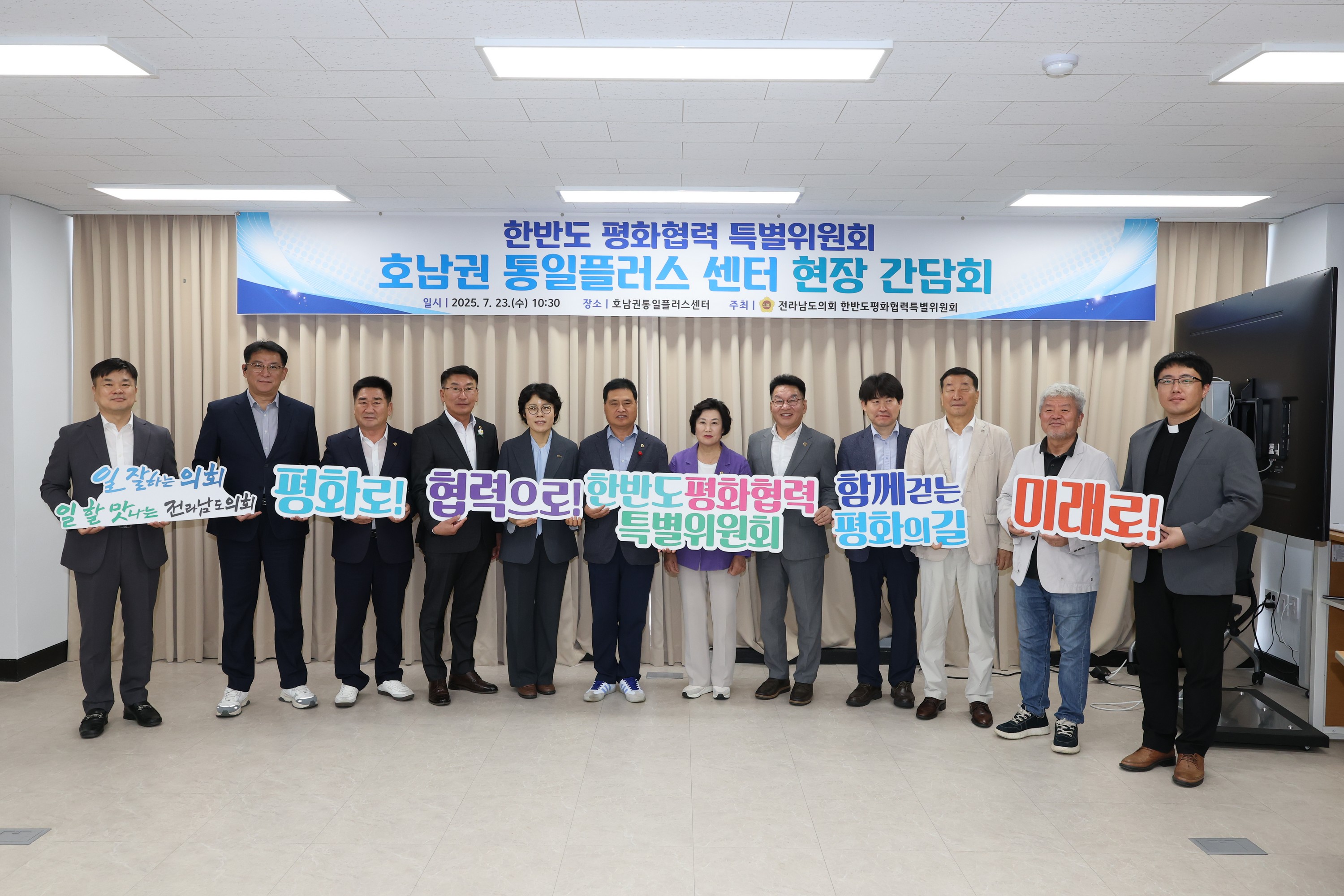 한반도 평화협력 특별위원회 현장 간담회 첨부이미지 : 25년07월23일 한반도 평화협력 특별위원회 호남권통일플러스센터 현장 간담회 - 051.jpg