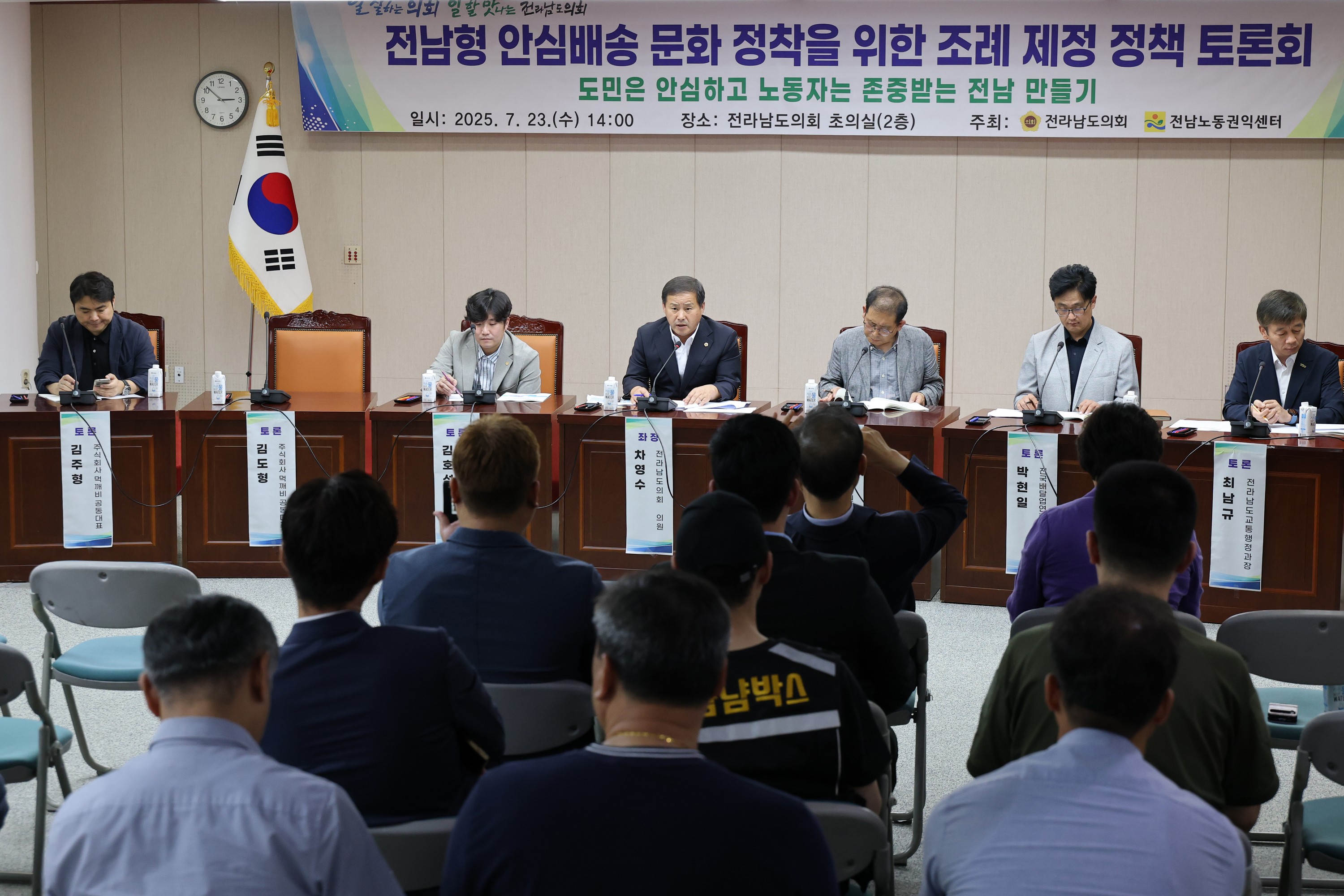 전남형 안심배송 문화 정착을 위한 조례 제정 정책 토론회 첨부이미지 : 25년07월23일 전남형 안심배송 문화 정착을 위한 조례 제정 정책 토론회 - 025.jpg