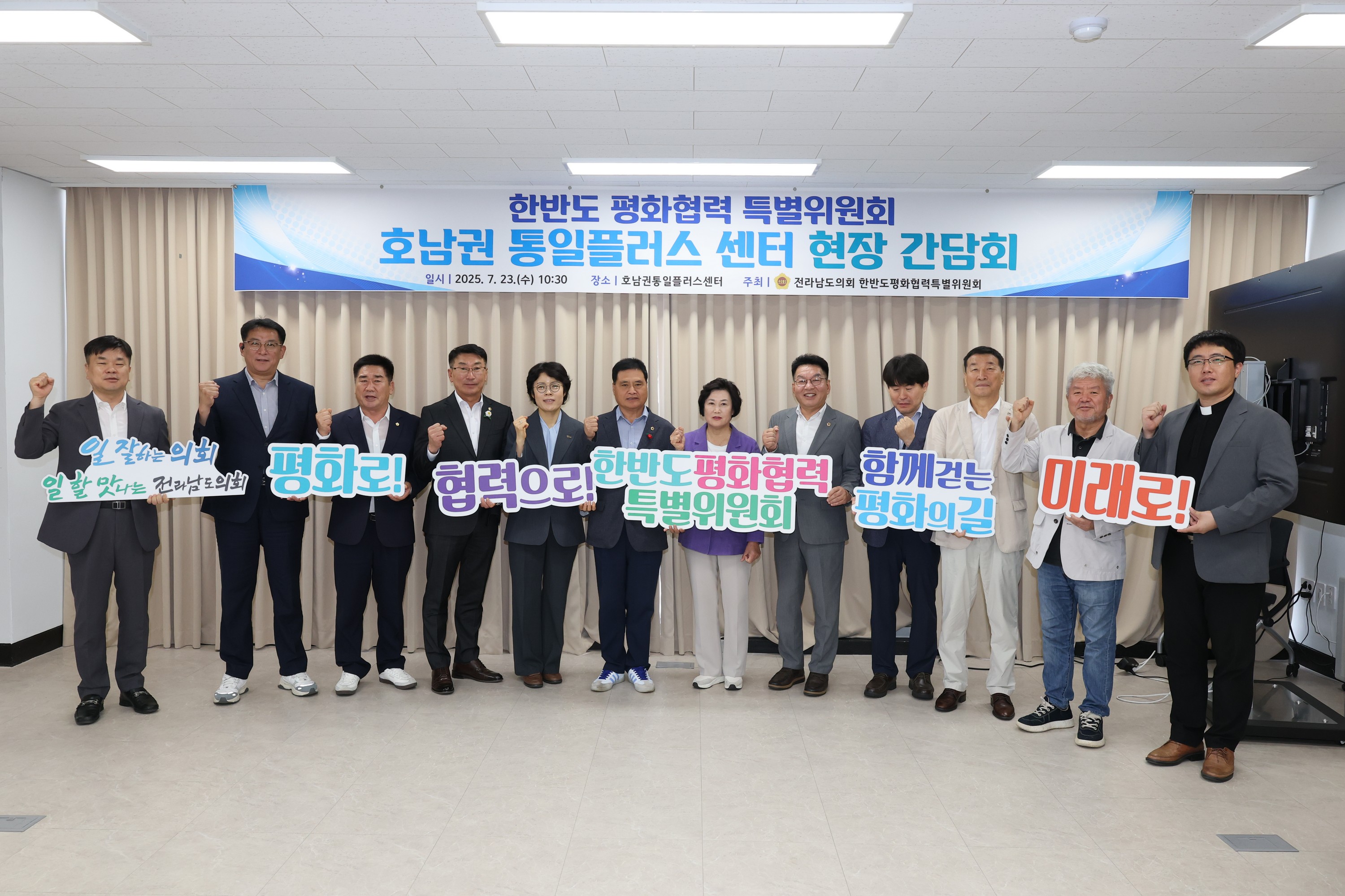 한반도 평화협력 특별위원회 현장 간담회 첨부이미지 : 25년07월23일 한반도 평화협력 특별위원회 호남권통일플러스센터 현장 간담회 - 052.jpg