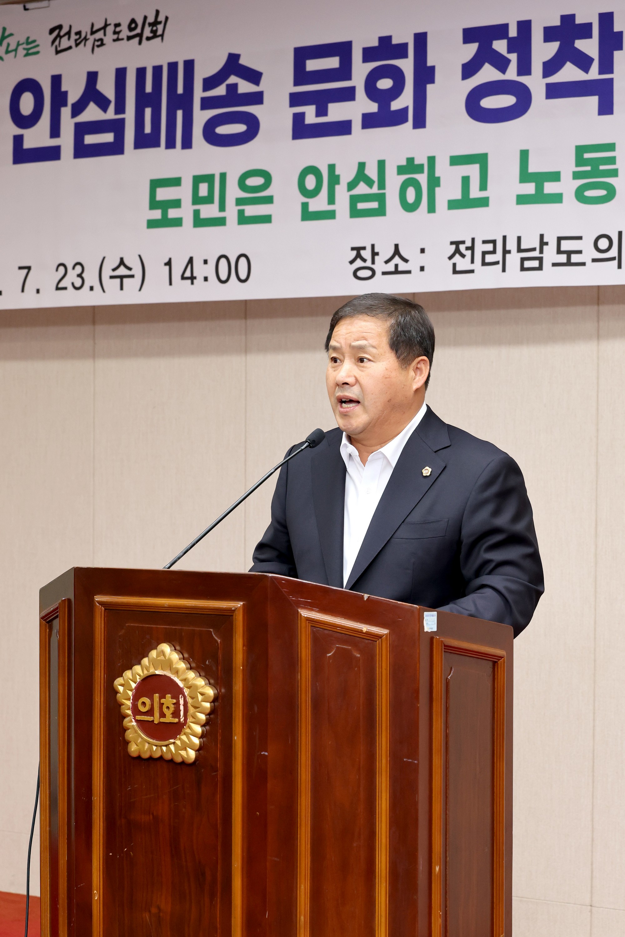 전남형 안심배송 문화 정착을 위한 조례 제정 정책 토론회 첨부이미지 : 25년07월23일 전남형 안심배송 문화 정착을 위한 조례 제정 정책 토론회 - 009.jpg