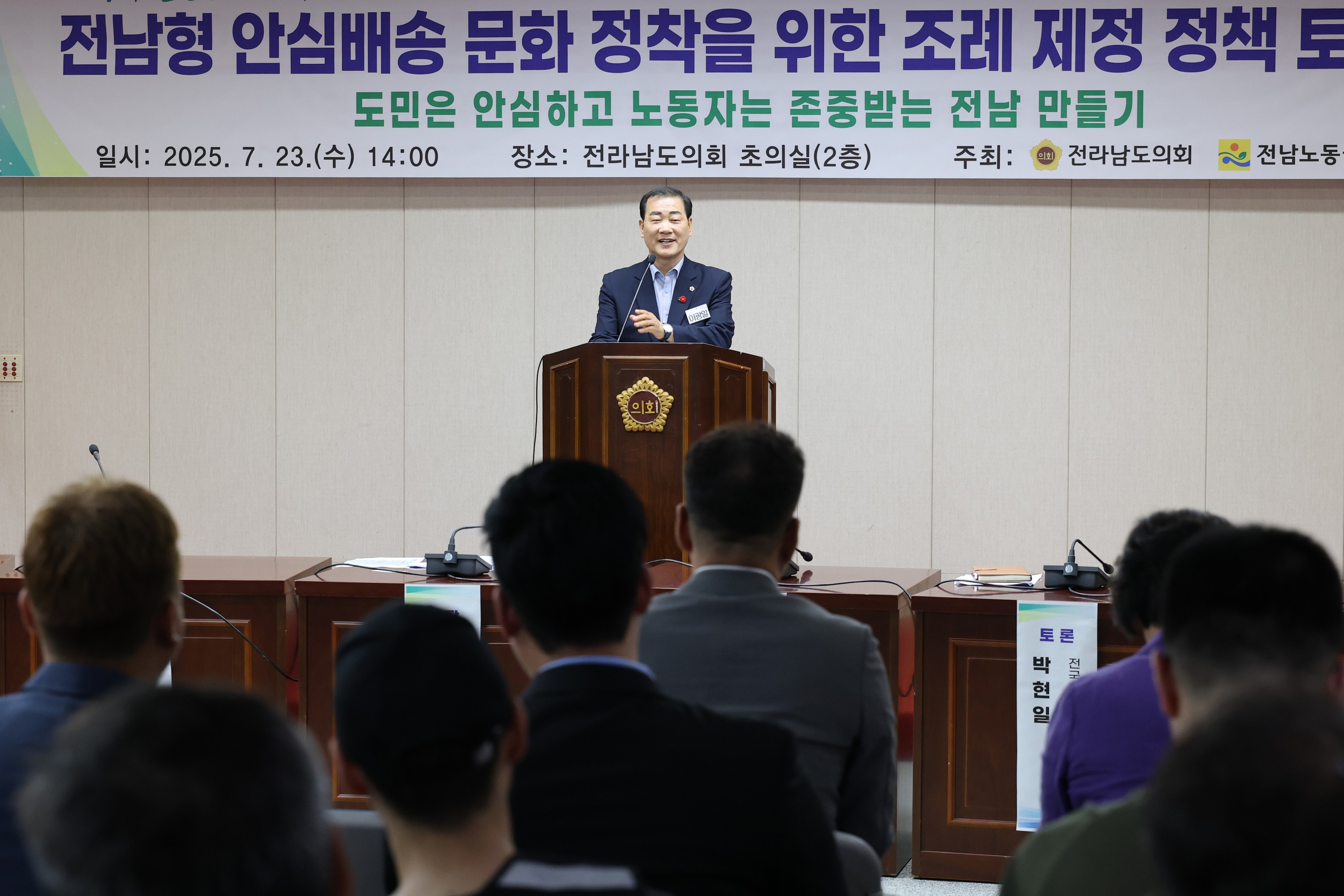 전남형 안심배송 문화 정착을 위한 조례 제정 정책 토론회 첨부이미지 : 25년07월23일 전남형 안심배송 문화 정착을 위한 조례 제정 정책 토론회 - 016.jpg