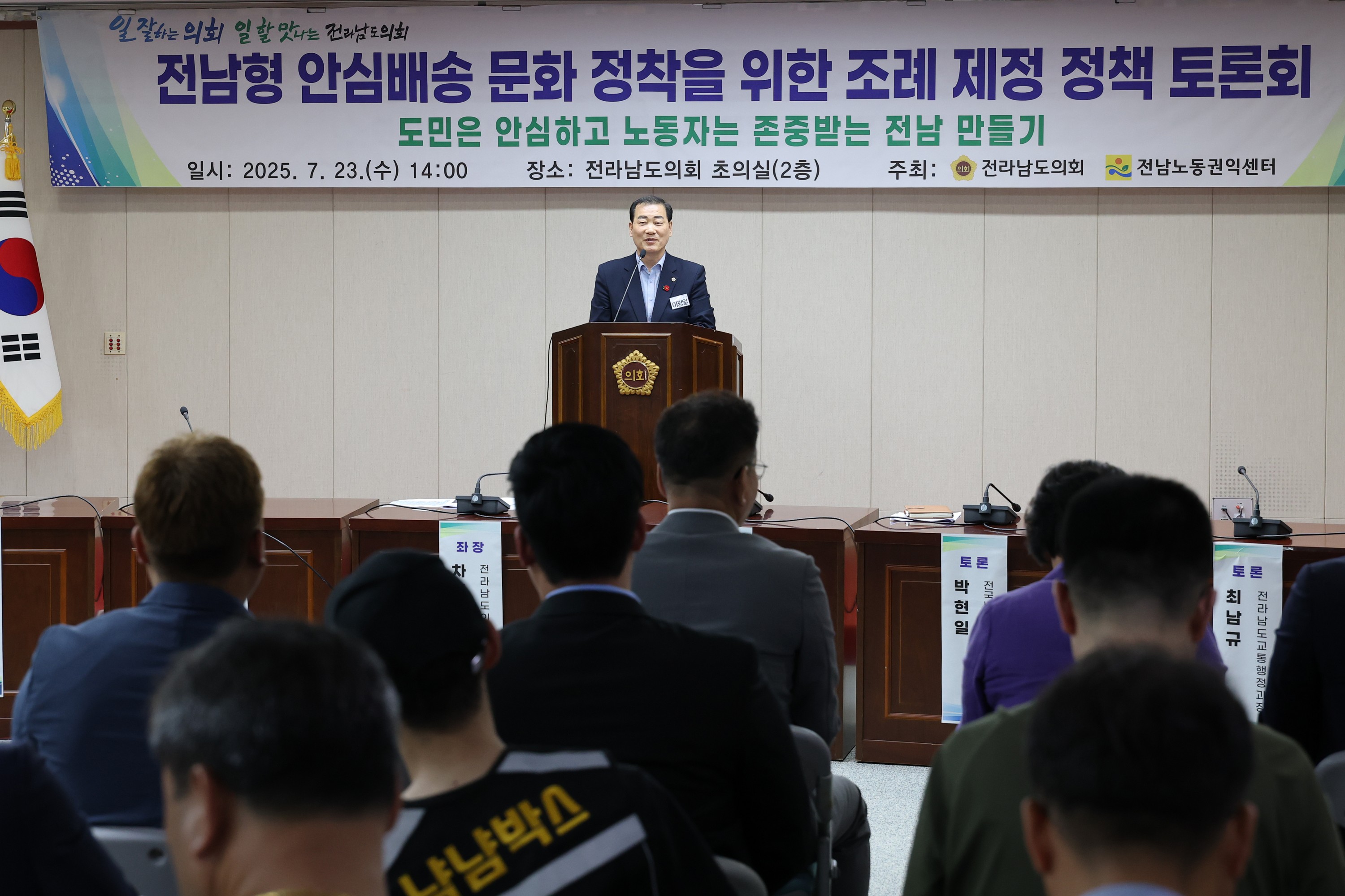 전남형 안심배송 문화 정착을 위한 조례 제정 정책 토론회 첨부이미지 : 25년07월23일 전남형 안심배송 문화 정착을 위한 조례 제정 정책 토론회 - 015.jpg