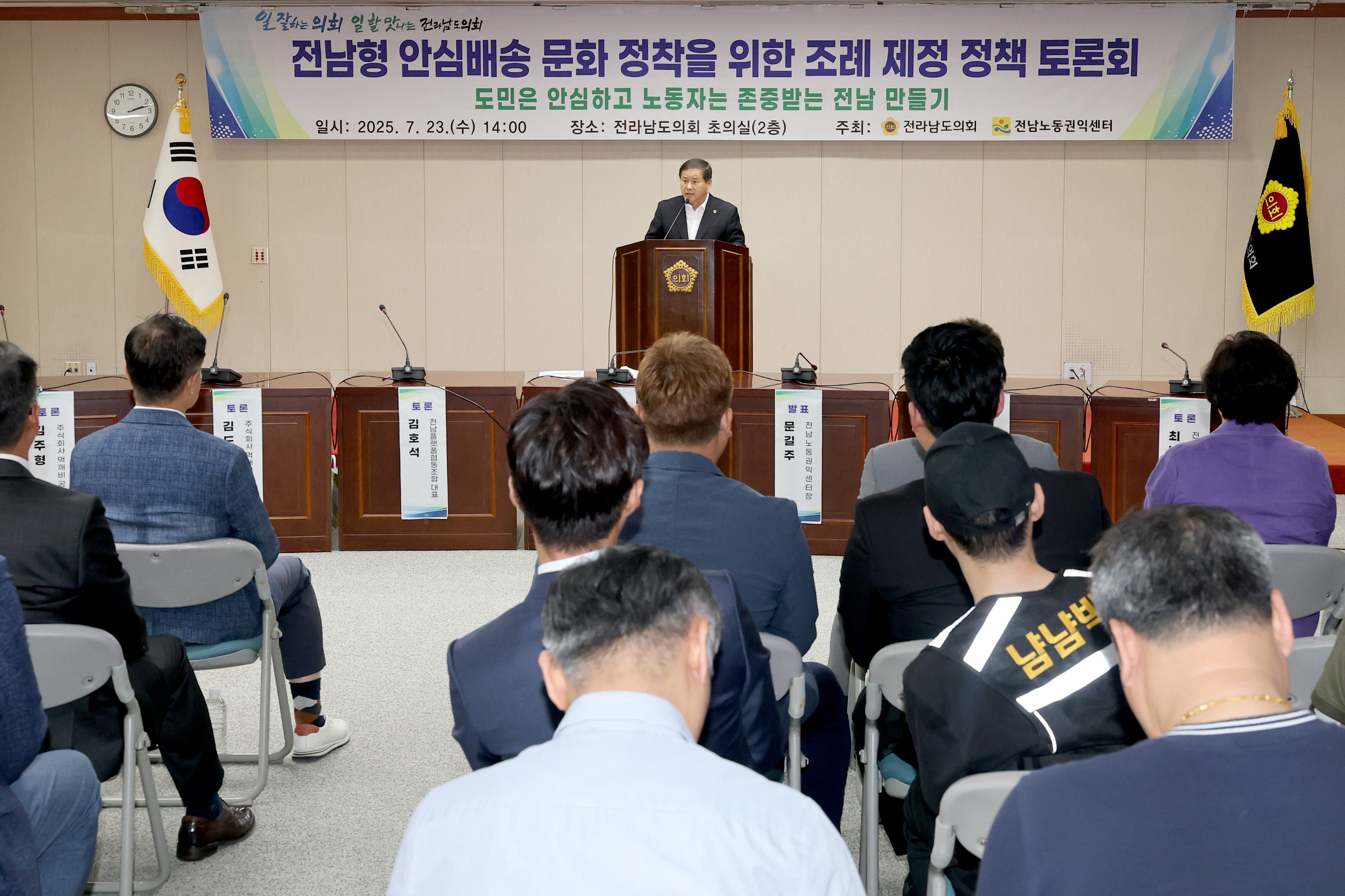 전남형 안심배송 문화 정착을 위한 조례 제정 정책 토론회 첨부이미지 : 25년07월23일 전남형 안심배송 문화 정착을 위한 조례 제정 정책 토론회 - 010.jpg