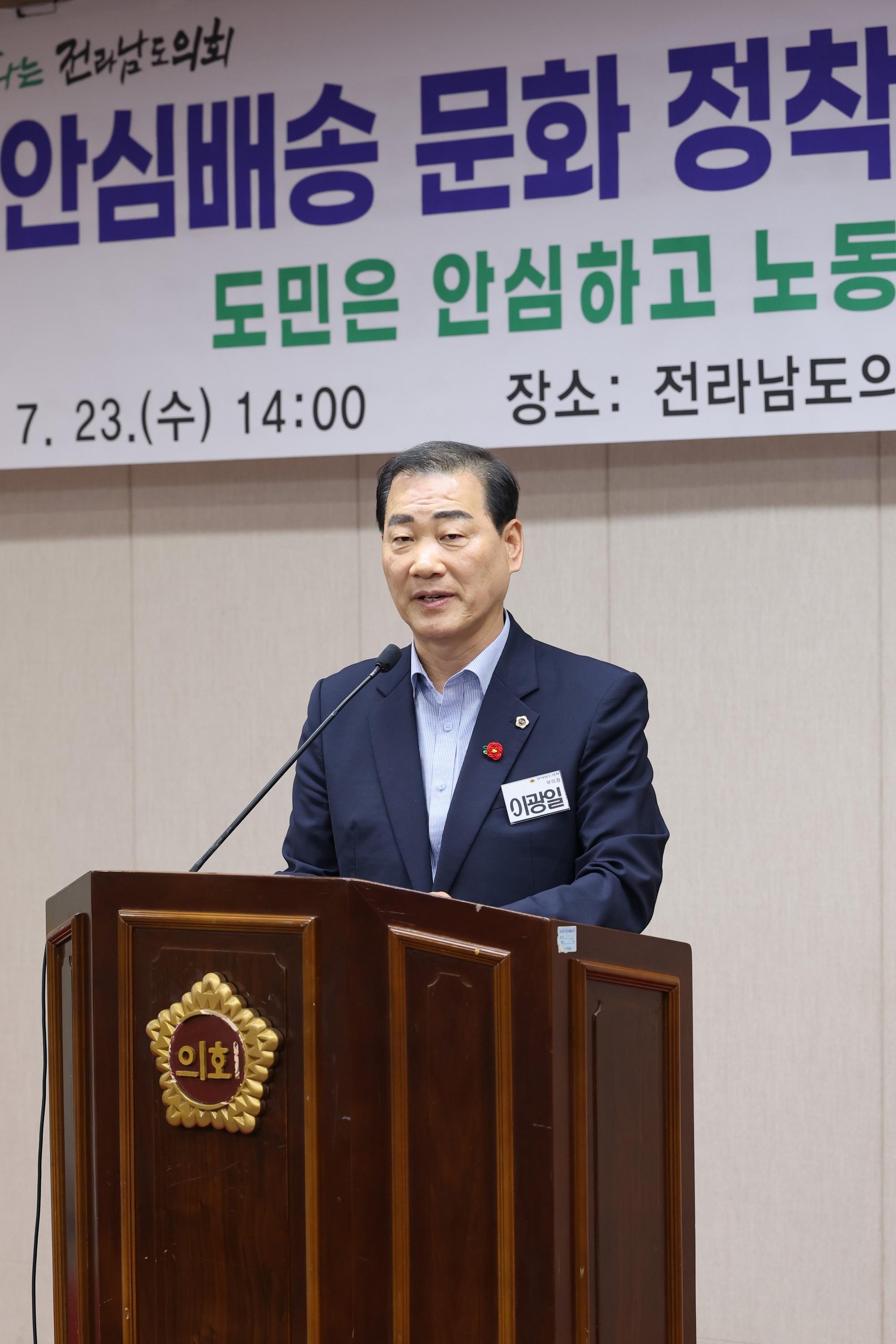 전남형 안심배송 문화 정착을 위한 조례 제정 정책 토론회 첨부이미지 : 25년07월23일 전남형 안심배송 문화 정착을 위한 조례 제정 정책 토론회 - 019.jpg