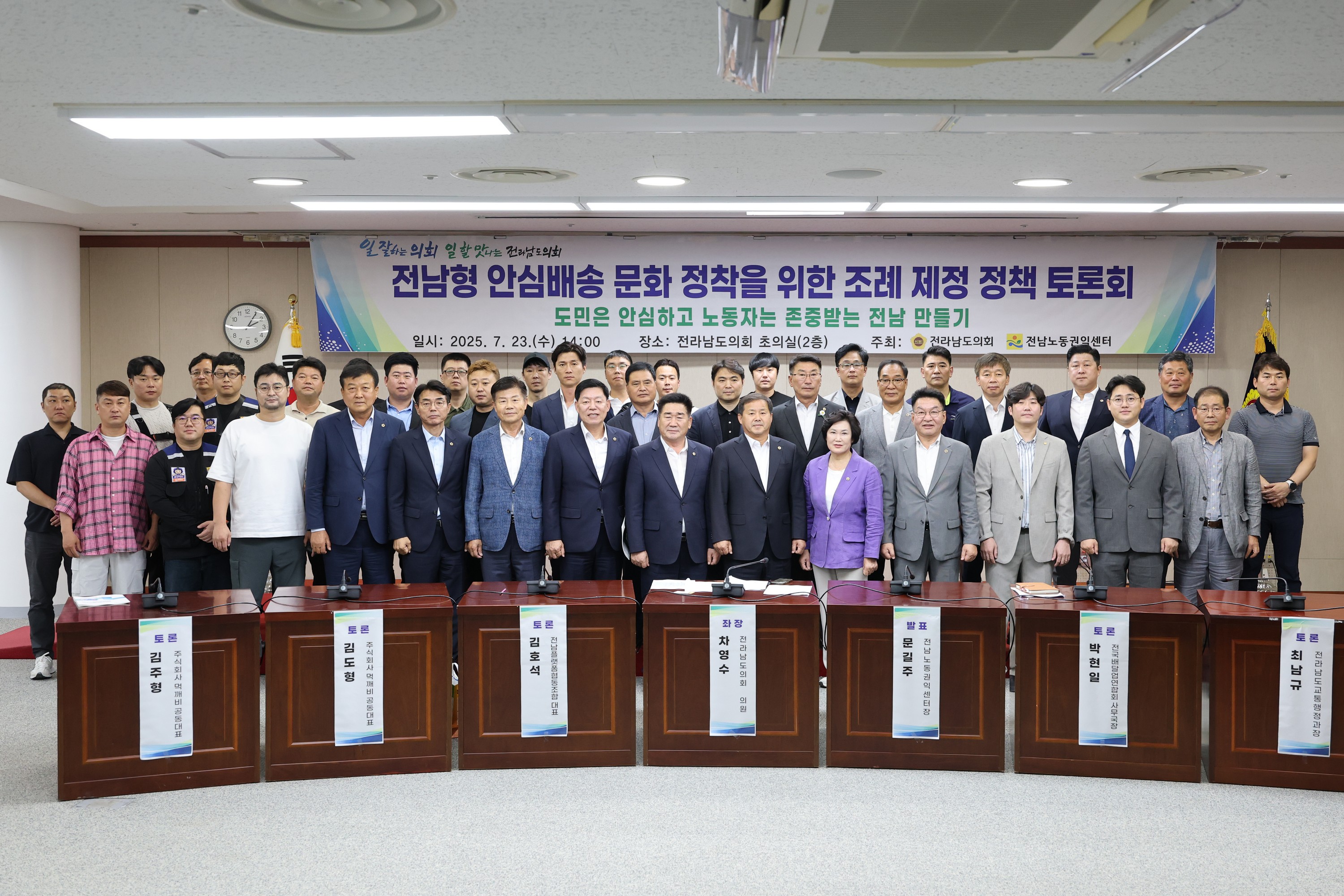 전남형 안심배송 문화 정착을 위한 조례 제정 정책 토론회 첨부이미지 : 25년07월23일 전남형 안심배송 문화 정착을 위한 조례 제정 정책 토론회 - 001.jpg