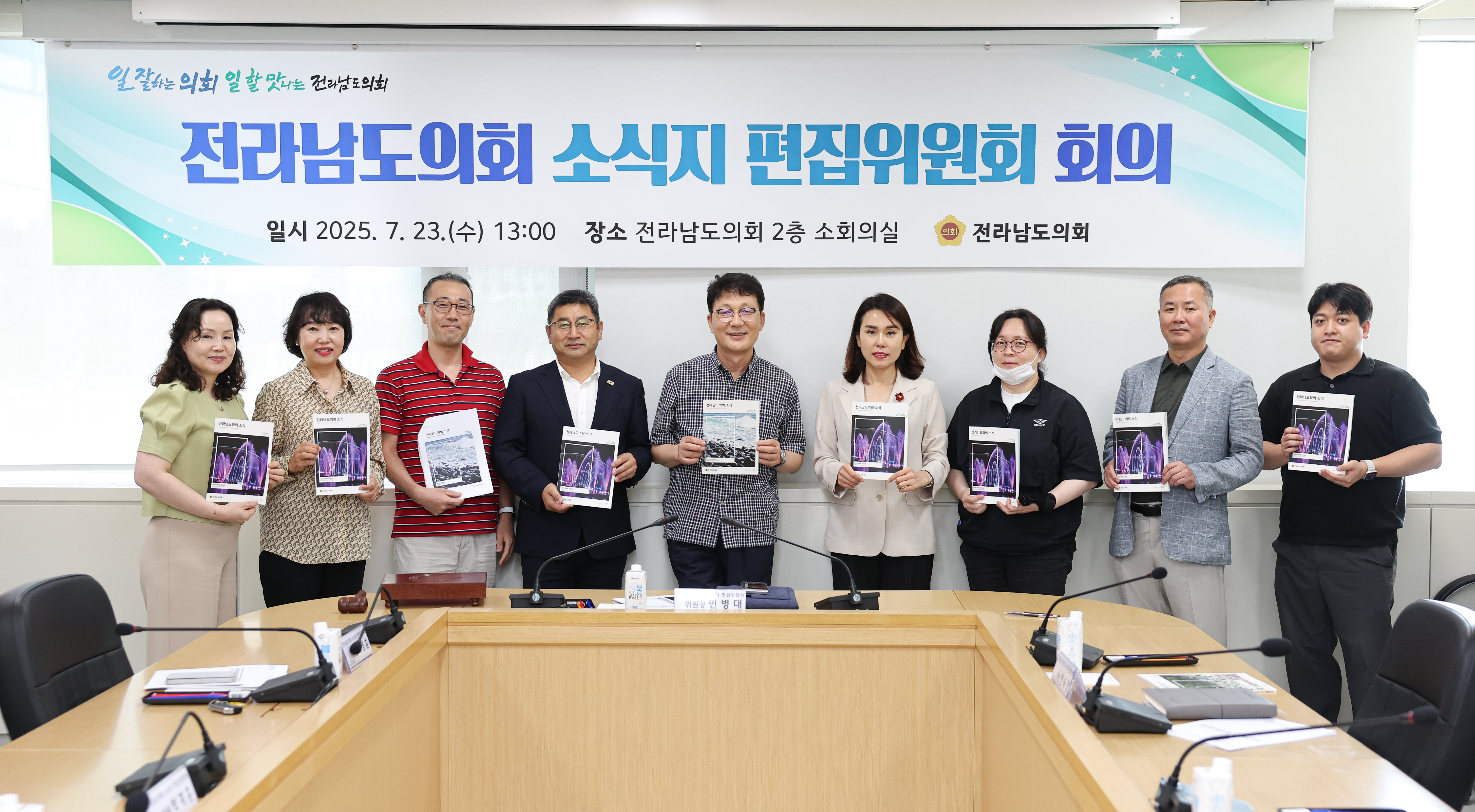 전라남도의회 소식지 편집위원회 회의 첨부이미지 : 25년07월23일 전라남도의회 소식지 편집위원회 회의 (28).jpg
