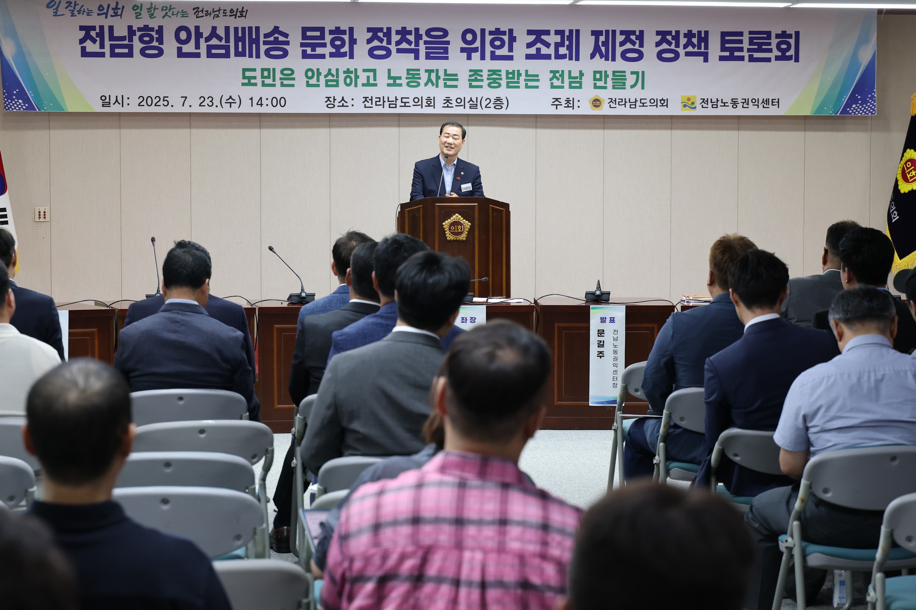전남형 안심배송 문화 정착을 위한 조례 제정 정책 토론회 첨부이미지 : 25년07월23일 전남형 안심배송 문화 정착을 위한 조례 제정 정책 토론회 - 017.jpg