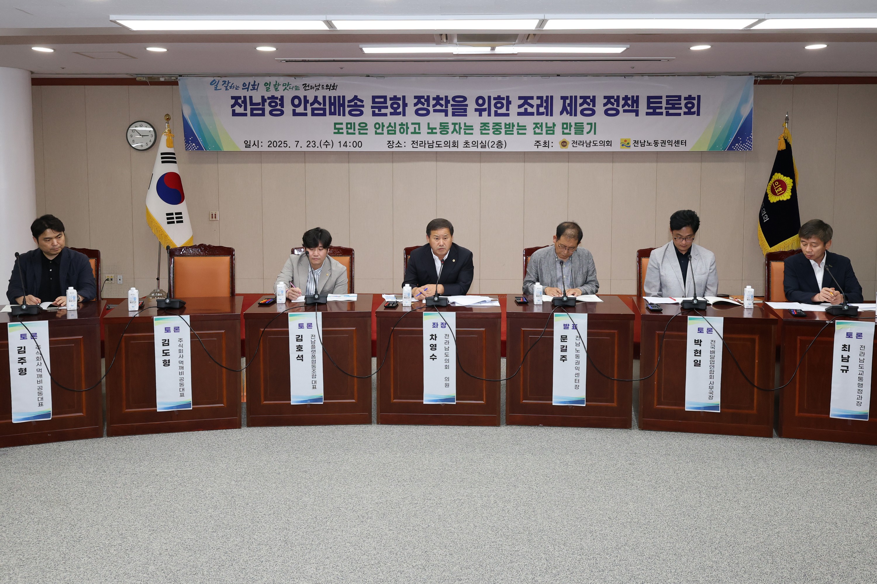 전남형 안심배송 문화 정착을 위한 조례 제정 정책 토론회 첨부이미지 : 25년07월23일 전남형 안심배송 문화 정착을 위한 조례 제정 정책 토론회 - 027.jpg