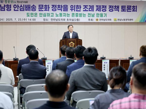 전남형 안심배송 문화 정착을 위한 조례 제정 정책 토론회 첨부이미지 : 25년07월23일 전남형 안심배송 문화 정착을 위한 조례 제정 정책 토론회 - 013.jpg