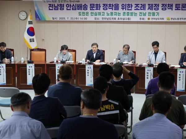 전남형 안심배송 문화 정착을 위한 조례 제정 정책 토론회 첨부이미지 : 25년07월23일 전남형 안심배송 문화 정착을 위한 조례 제정 정책 토론회 - 025.jpg