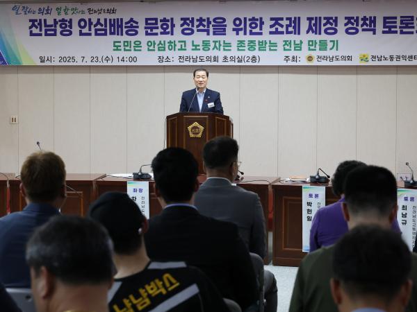 전남형 안심배송 문화 정착을 위한 조례 제정 정책 토론회 첨부이미지 : 25년07월23일 전남형 안심배송 문화 정착을 위한 조례 제정 정책 토론회 - 015.jpg