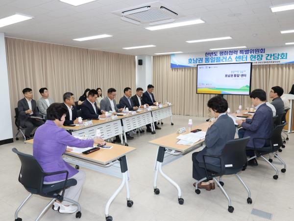 한반도 평화협력 특별위원회 현장 간담회 첨부이미지 : 25년07월23일 한반도 평화협력 특별위원회 호남권통일플러스센터 현장 간담회 - 017.jpg