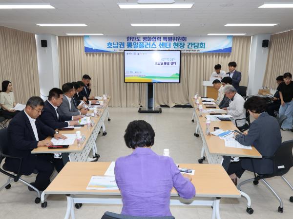 한반도 평화협력 특별위원회 현장 간담회 첨부이미지 : 25년07월23일 한반도 평화협력 특별위원회 호남권통일플러스센터 현장 간담회 - 024.jpg