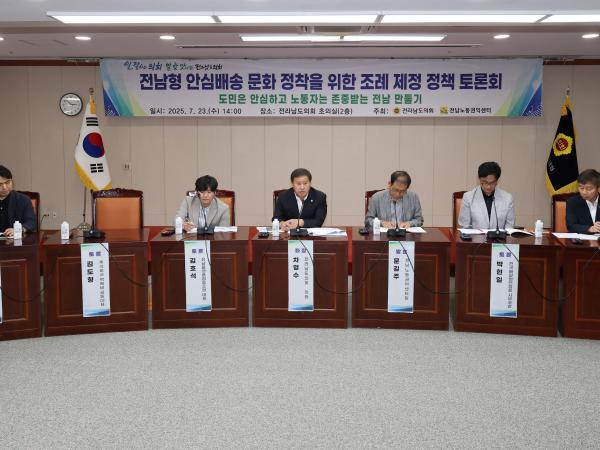 전남형 안심배송 문화 정착을 위한 조례 제정 정책 토론회 첨부이미지 : 25년07월23일 전남형 안심배송 문화 정착을 위한 조례 제정 정책 토론회 - 027.jpg